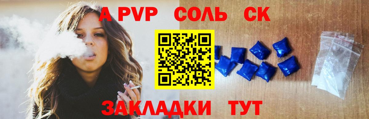 A PVP Соль  Альфа ПВП Crystall  A-PVP Crystall  Вход с VPN  Печора 
