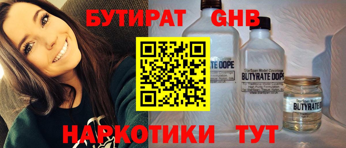 Бутират оксибутират  Вход с VPN  Печора 