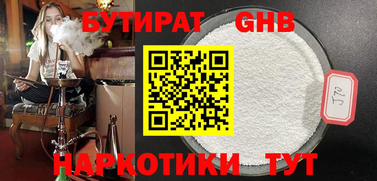 БУТИРАТ Butirat Печора