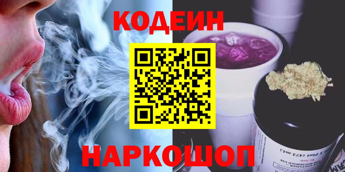 Печора  Кодеиновый сироп Lean напиток Lean (лин)  Вход с VPN  Кодеин Purple Drank 
