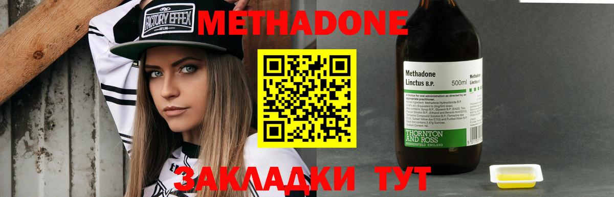 Метадон кристалл Печора
