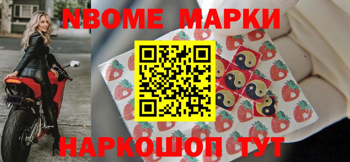 Марки N-bome 1,8мг Печора